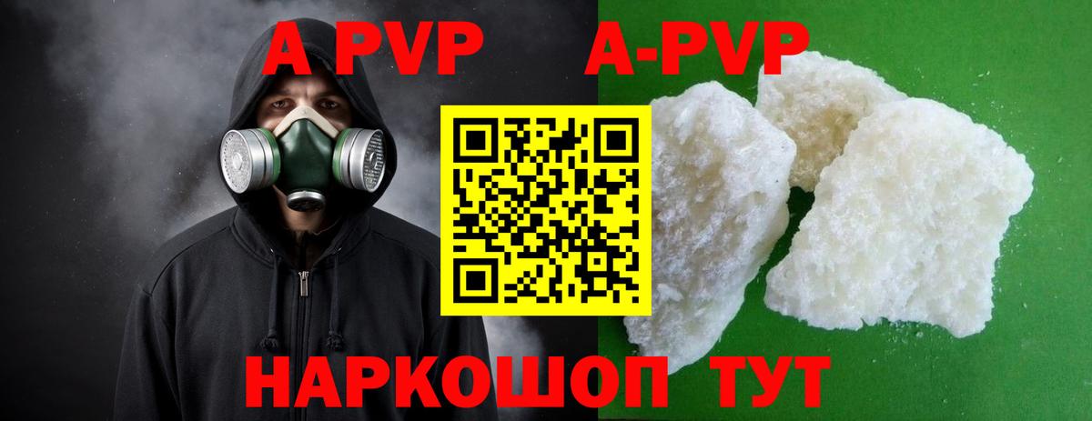 A PVP Crystall  Вход с VPN  Курчатов 