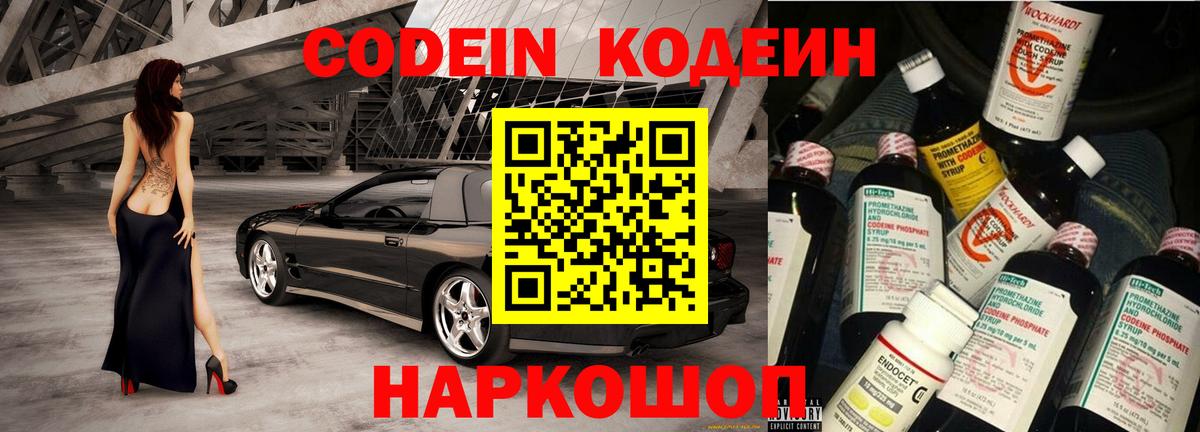 Кодеин Purple Drank Курчатов