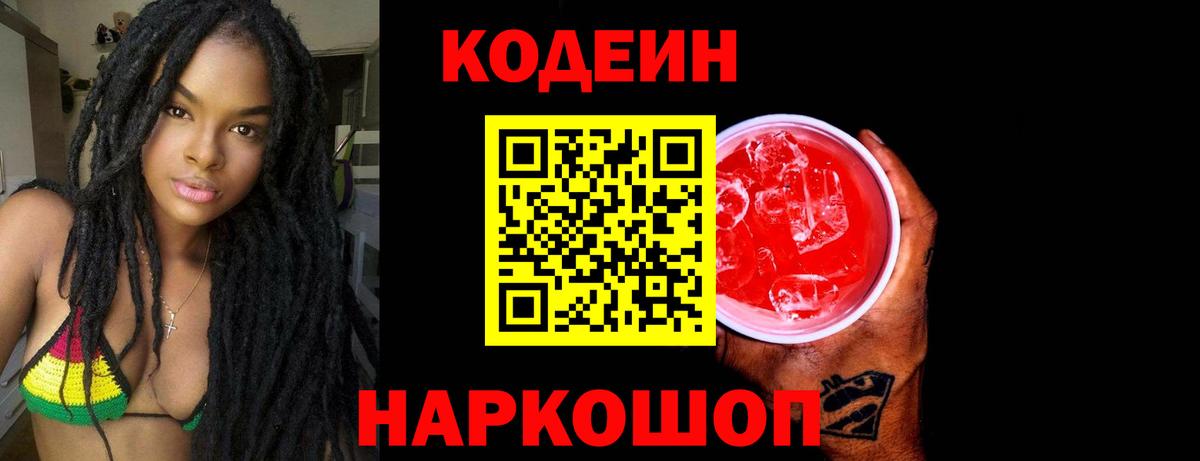 Курчатов  Codein напиток Lean (лин)  Вход с VPN  Кодеиновый сироп Lean Purple Drank 
