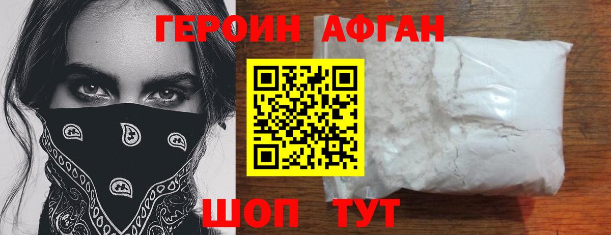 ГЕРОИН  Вход с VPN  Курчатов  Героин гречка 