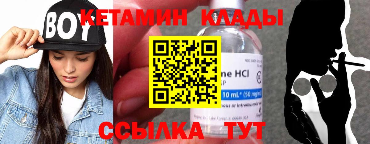 КЕТАМИН ketamine Курчатов