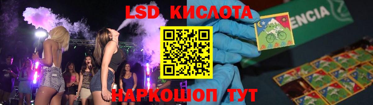 ЛСД экстази кислота Курчатов