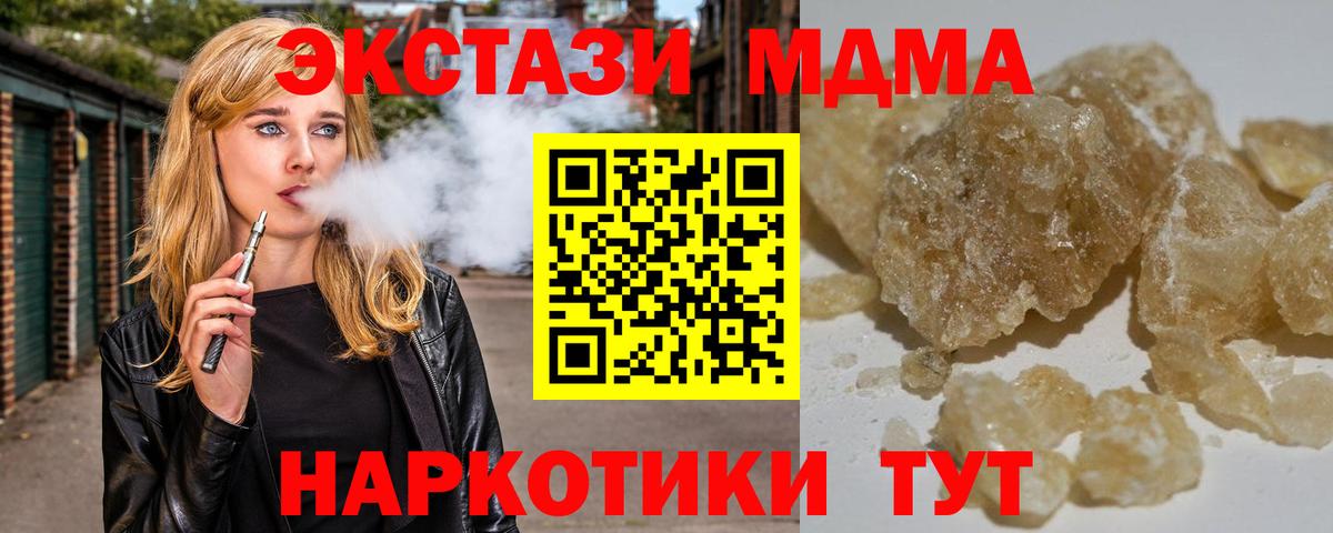 МДМА  МДМА кристаллы  МДМА crystal  Вход с VPN  Курчатов 
