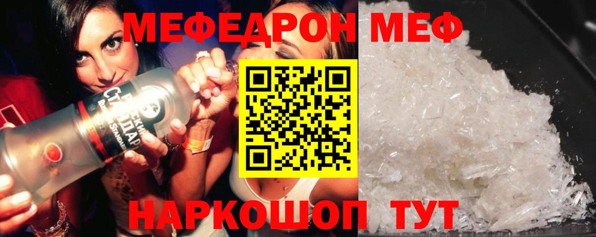 Мефедрон  МЯУ-МЯУ  Вход с VPN  Курчатов  Мефедрон мяу мяу  Мефедрон мука 