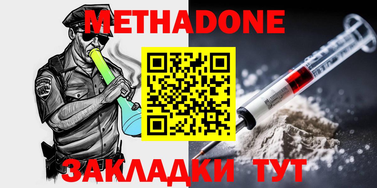 Метадон VHQ Курчатов