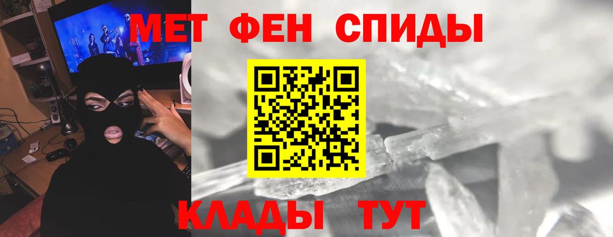Первитин Methamphetamine Курчатов