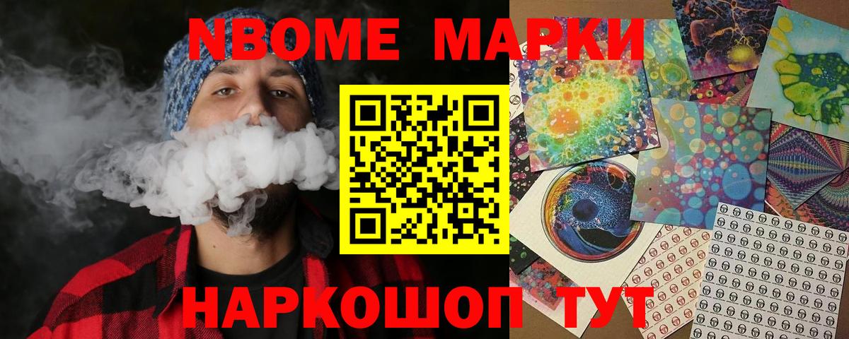 Марки NBOMe 1,8мг Курчатов